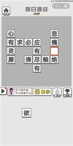 成语招贤记3月23号每日挑战答案_成语招贤记每日挑战答案