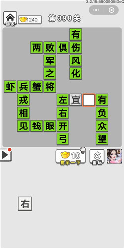 成语招贤记第398关答案_成语招贤记答案大全