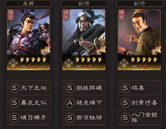 三国志战略版吕布弓顶配阵容与战法搭配攻略_三国志战略版吕布弓顶配阵容怎样搭配