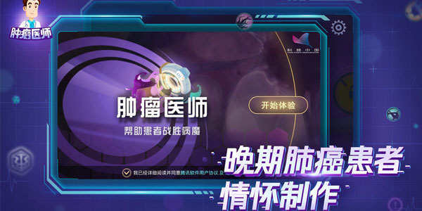 肿瘤医生第8关怎样过_肿瘤医生第8关通关攻略