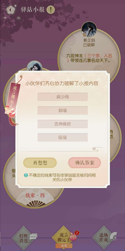 遇见逆水寒3月21日驿站小报的四个线索是啥_遇见逆水寒3月21日驿站小报答案列表