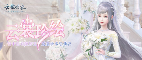 云裳羽衣六星婚纱套装因爱之名怎么得_云裳羽衣六星婚纱套装因爱之名
