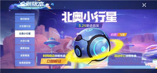 跑跑卡丁车手游北奥小行星怎么获得_跑跑卡丁车手游北奥小行星获得方法