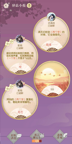 遇见逆水寒3月18日驿站小报的四个线索是什么_遇见逆水寒3月18日驿站小报答案一览