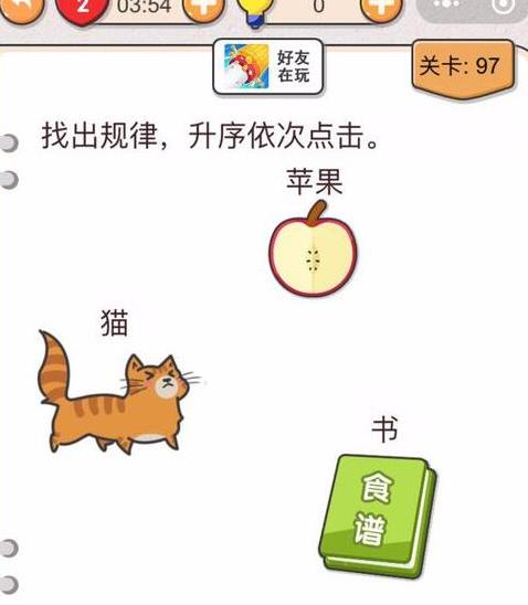 我不是猪头第97关怎么做_我不是猪头第97题攻略