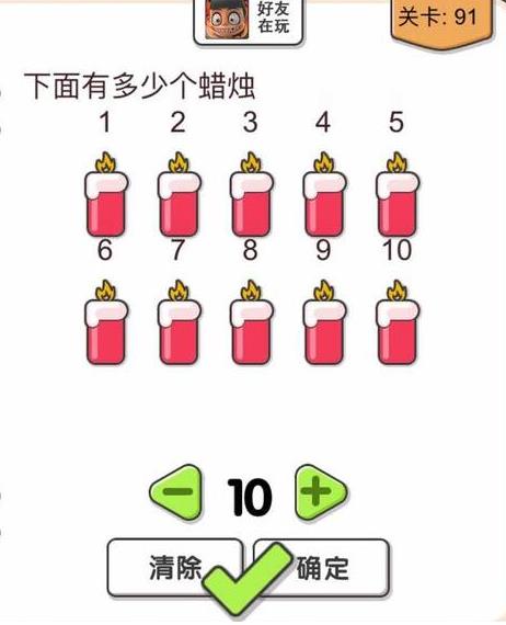 我不是猪头第91关怎么做_我不是猪头第91题攻略