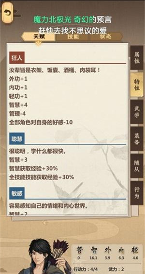 模拟江湖宿世剧情弟子发展攻略_模拟江湖宿世剧情弟子怎么玩