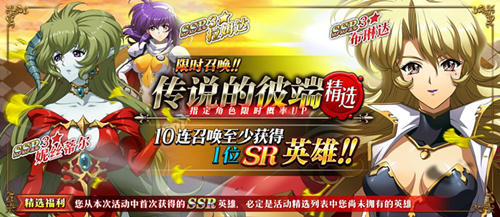梦幻模拟战3月传说彼端精选限时召唤详情_梦幻模拟战3月传说彼端精选限时召唤内容一览