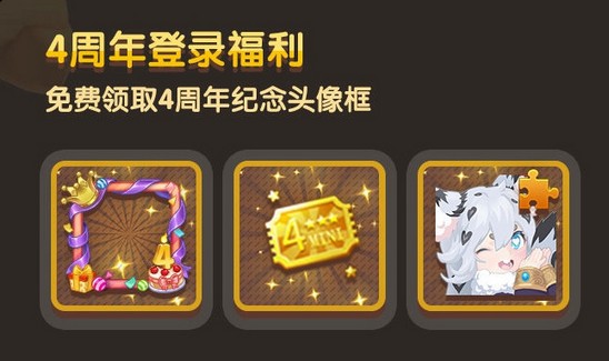 迷你世界四周年活动内容奖励_迷你世界四周年活动大全