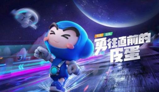 跑跑卡丁车手游勇往直前的皮蛋怎么获得_跑跑卡丁车手游勇往直前的皮蛋获得方法