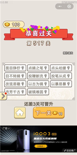 成语宫廷记第517关答案_成语宫廷记答案大全