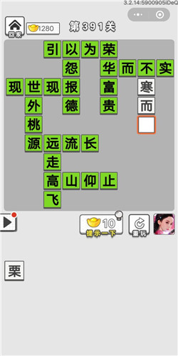成语招贤记第391关答案_成语招贤记答案大全
