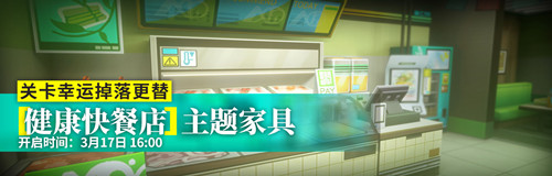明日方舟健康快餐店家具怎么获得_明日方舟健康快餐店家具图文一览