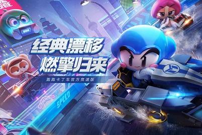 跑跑卡丁车手游3月17日更新公告_跑跑卡丁车手游3月17日更新了什么