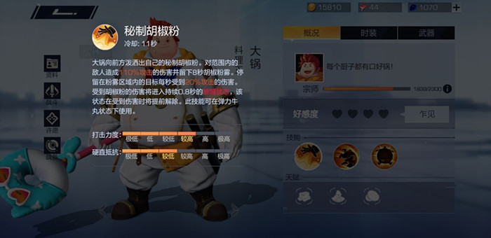 风云岛行动大锅技能测评_风云岛行动大锅技能怎么样