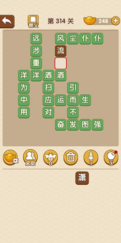 成语大官人第314关答案_成语大官人通关攻略