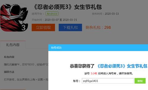忍者必须死3玩游戏网女生节礼包兑换码在哪领_忍者必须死3玩游戏网女生节礼包兑换码领取地址