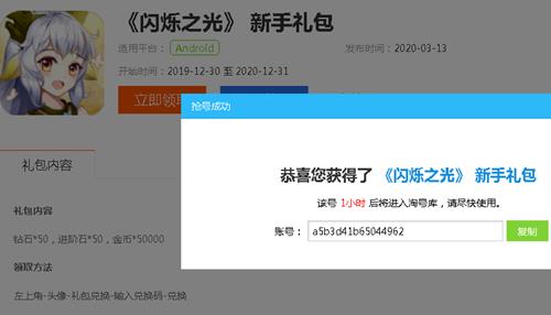 闪烁之光玩游戏网新手兑换码在哪领_闪烁之光玩游戏网新手兑换码领取地址