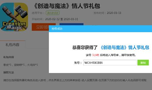 创造与魔法玩游戏网专属情人节兑换码在哪领_创造与魔法玩游戏网专属情人节兑换码领取地址