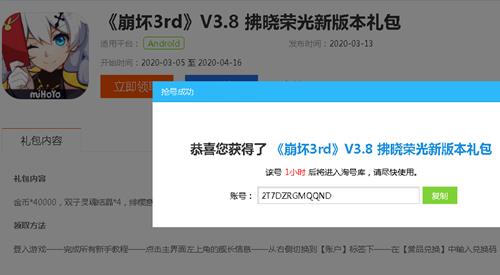 崩坏3玩游戏网3.8新版本礼包兑换码在哪领_崩坏3玩游戏网3.8新版本礼包兑换码领取地址