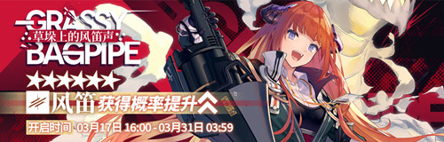 明日方舟风笛怎么获得_明日方舟风笛获得方法