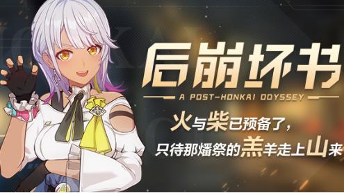 崩坏3后崩坏书遗迹怎么打_崩坏3后崩坏书遗迹攻略