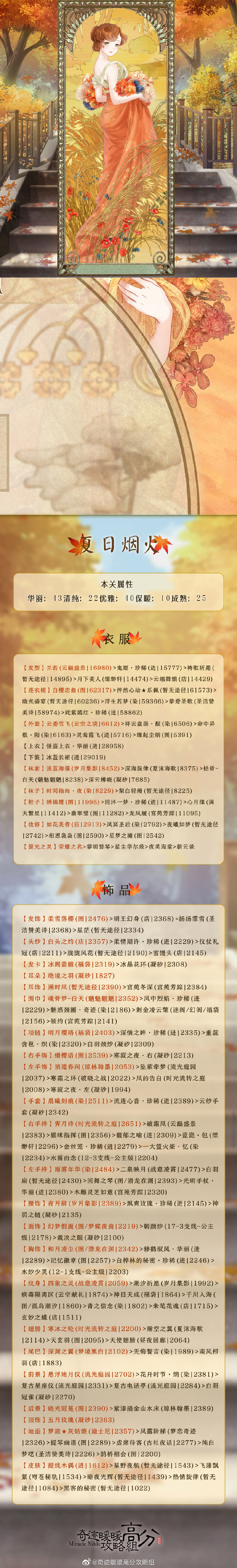 奇迹暖暖夏日烟火怎么搭配_奇迹暖暖夏日烟火高分搭配攻略