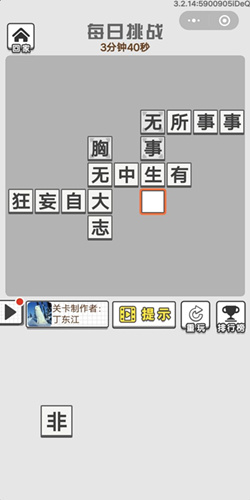 成语招贤记3月13号每日挑战答案_成语招贤记每日挑战答案