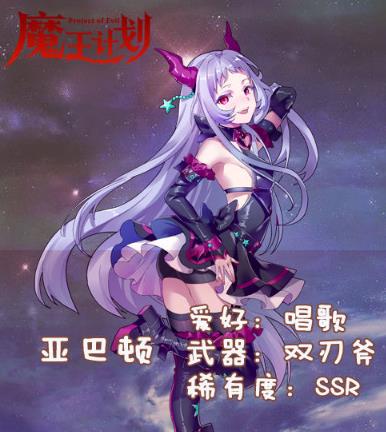 魔王与神锤亚巴顿攻略_魔王与神锤亚巴顿怎么样