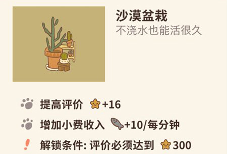 动物餐厅沙漠盆栽怎么解_动物餐厅沙漠盆栽解锁条件攻略