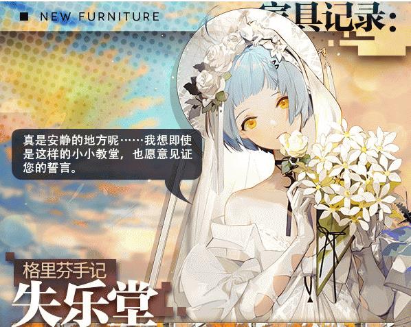 少女前线失乐堂怎么样_少女前线五星家具失乐堂效果展示