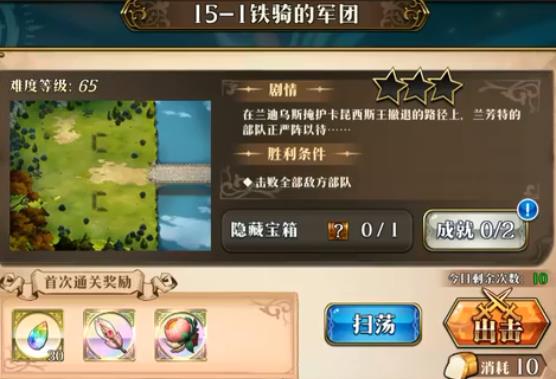 梦幻模拟战铁骑的军团怎么打_梦幻模拟战铁骑的军团打法攻略