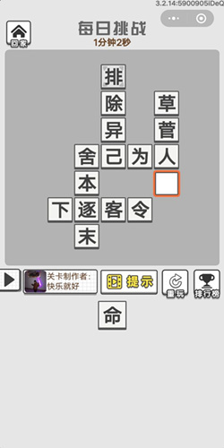成语招贤记3月12号每日挑战答案_成语招贤记每日挑战答案