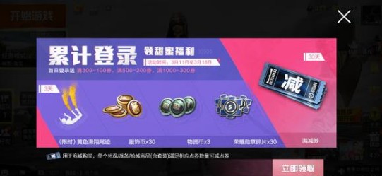 和平精英白色情人节活动内容奖励_和平精英2020年白色情人节活动大全