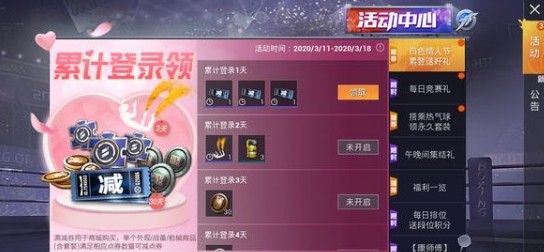 和平精英白色情人节活动内容奖励_和平精英2020年白色情人节活动大全