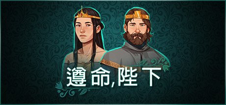 遵命陛下信件证据取得攻略_遵命陛下信件证据怎样得