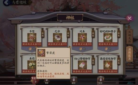 阴阳师缘结神社繁荣度怎样提升_阴阳师缘结神社繁荣度提高办法