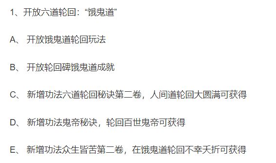 想不想修真饿鬼道轮回玩法攻略_想不想修真饿鬼道轮回怎样玩