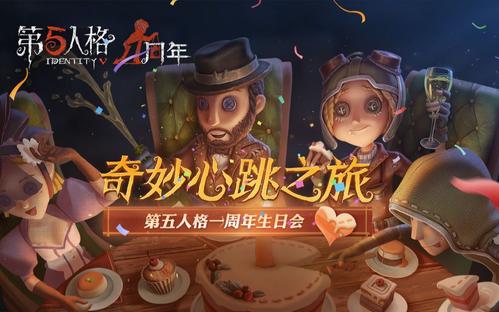 第五人格植树节活动及奖励是啥_第五人格植树节奖励内容列表