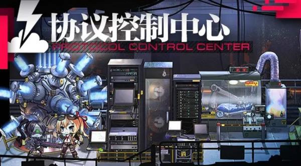 少女前线协议控制中心怎样进_少女前线协议控制中心进入攻略