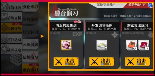 少女前线协议同归融合演习玩法攻略_少女前线协议同归融合演习怎样玩
