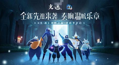 Sky光遇3月12日更新公告_Sky光遇3月12日更新了啥