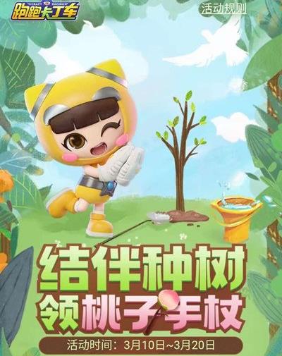 跑跑卡丁车手游桃子手杖怎样获得_跑跑卡丁车手游桃子手杖获得办法