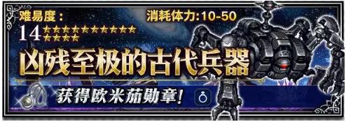 最终幻想勇气启示录3月11日更新公告_最终幻想勇气启示录3月11日更新了啥