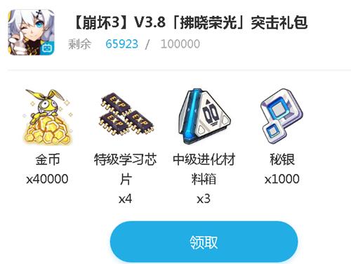 崩坏3bilibili拂晓荣光突击礼包兑换码在啥地方领_崩坏3bilibili拂晓荣光突击礼包兑换码领取地址