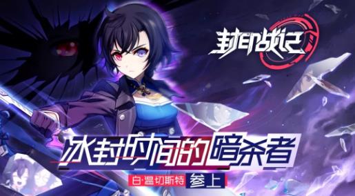 封印战记3月11日更新公告_封印战记3月11日更新了啥