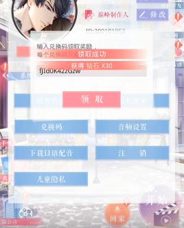 恋与制作人2020年2月28日兑换码在啥地方领_恋与制作人2020年2月28日兑换码领取地址