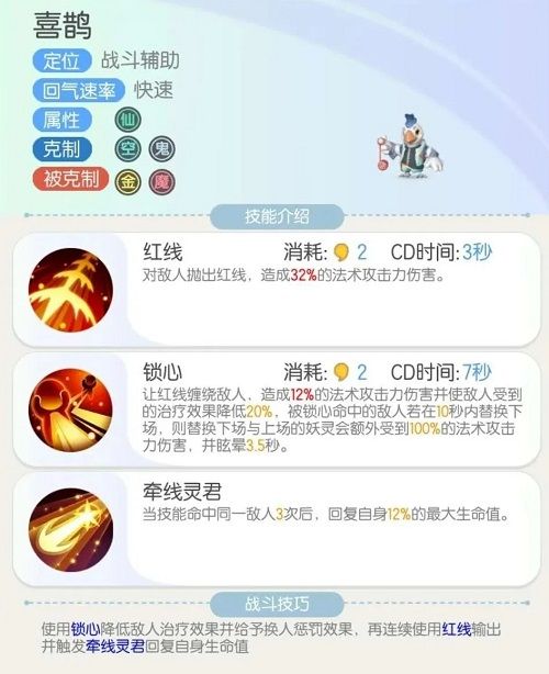 一起来捉妖喜鹊怎样_一起来捉妖喜鹊技能图文详细说明