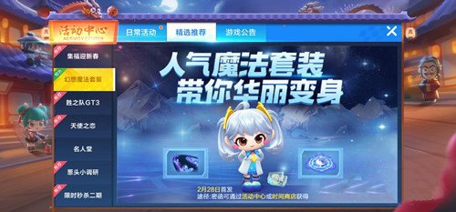 跑跑卡丁车手游幻想魔法密函怎样获得_跑跑卡丁车手游幻想魔法密函获得办法