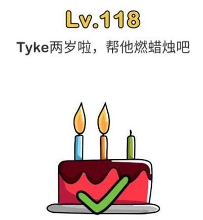 脑洞大师第118关通关攻略_脑洞大师第118关怎样过